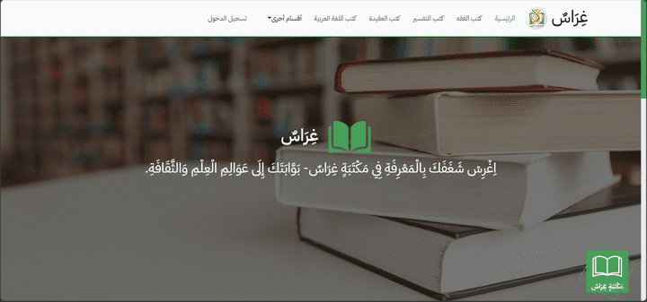 (Ghrass Library) Website for a bookstore