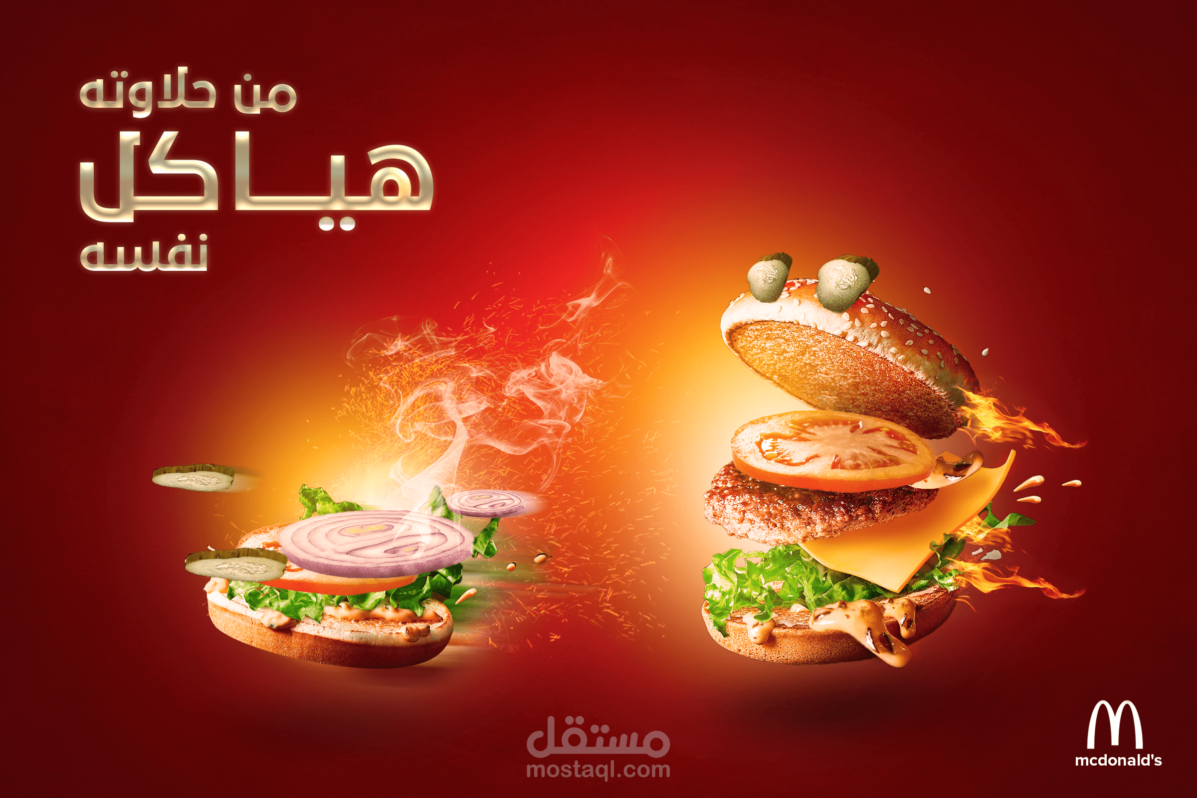 تصميم ابداعي واحترافي لماكدونالدز mcdonalds