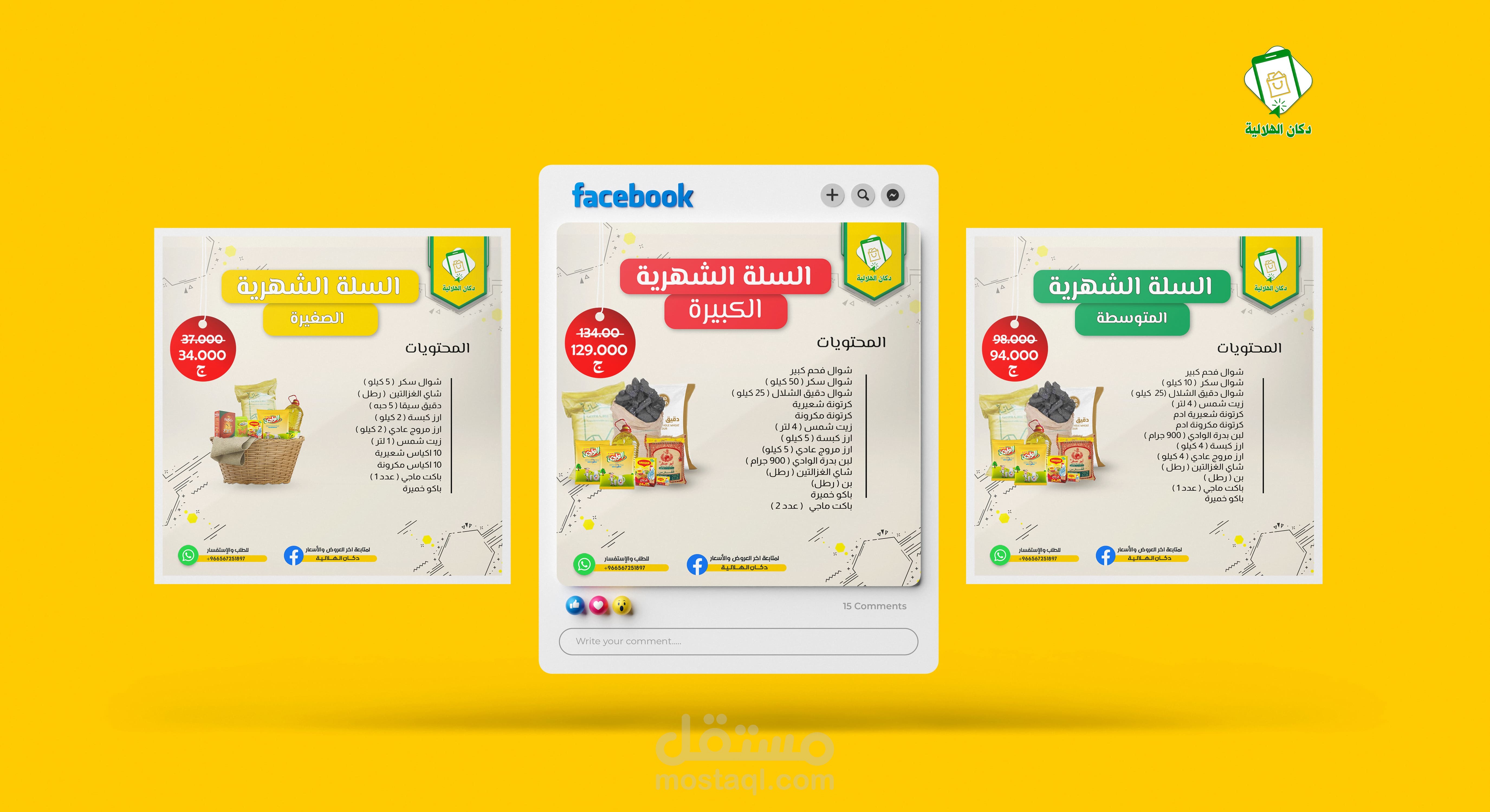 تصاميم سوشيال ميديا لمتجر الكتروني