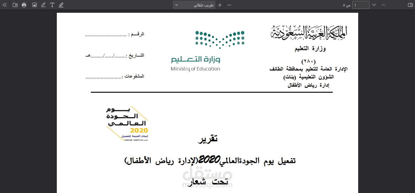 ملف وورد (ايجاد قيمة العميل/ الإدارة العامة للتعليم بمحافظة الطائف)