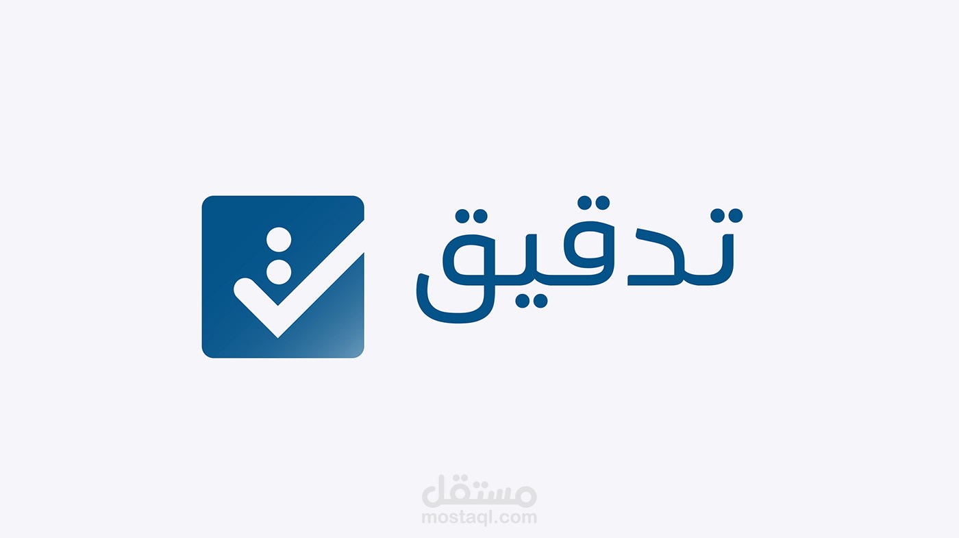 تدقيق