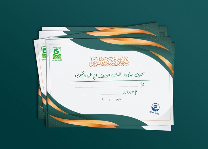 Appreciation Certificate