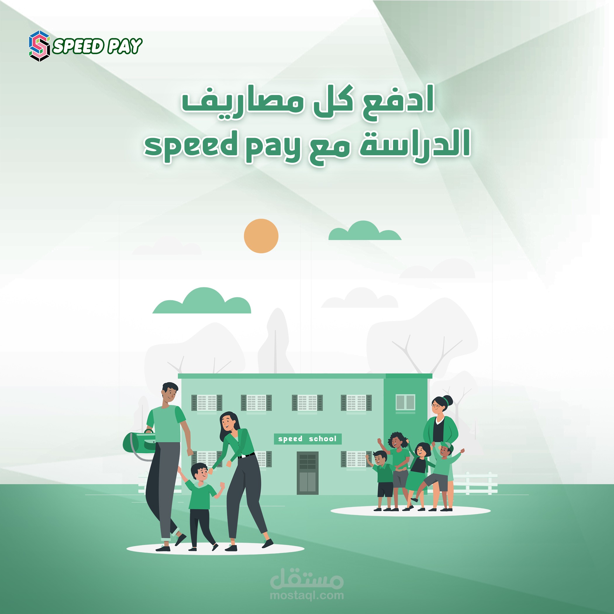 speed pay | مستقل