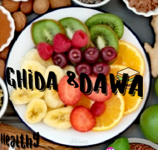 تصميم شعار  للعلامة التجارية GHIDA &DAWA للأغذية الطبيعية