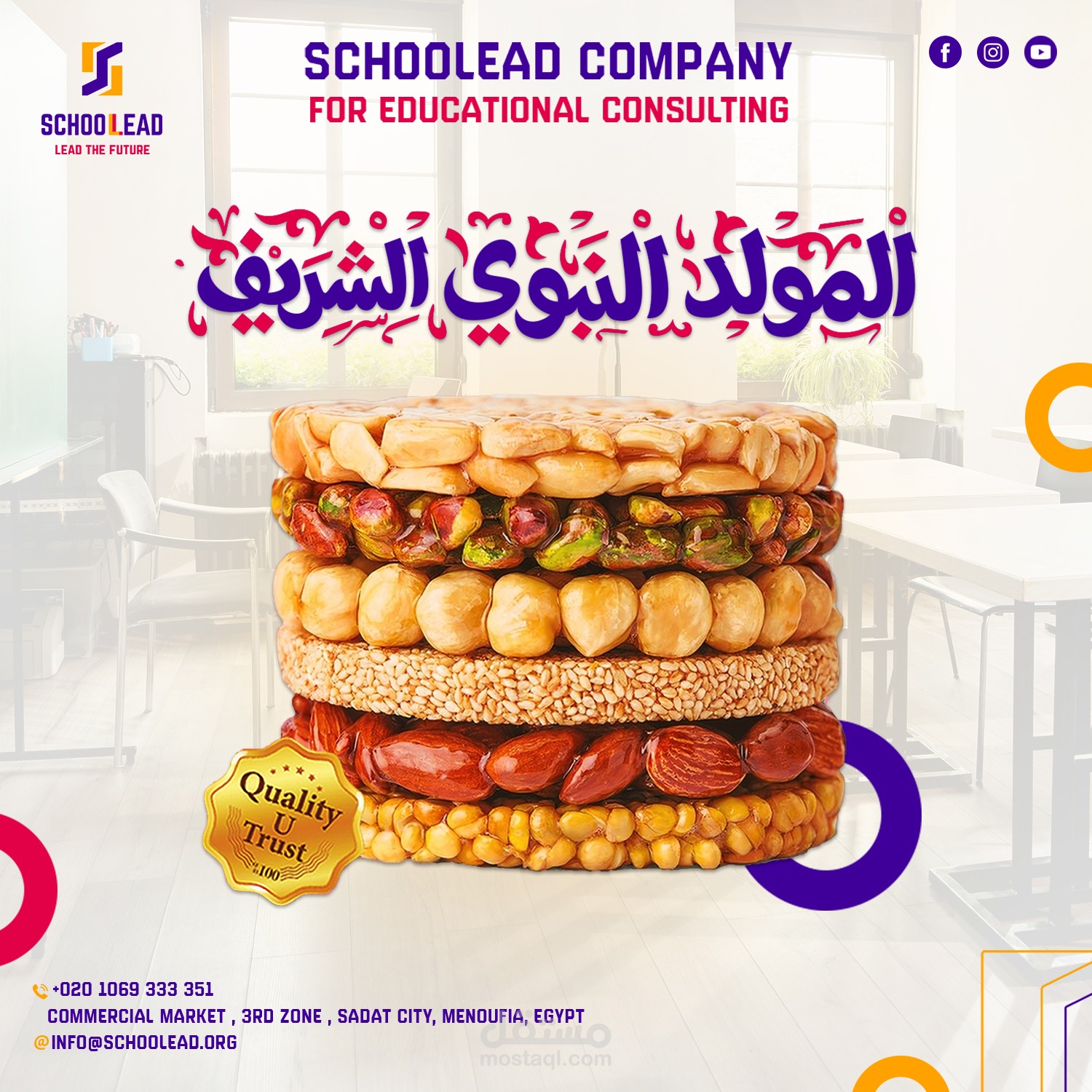 "تصميم بوست إعلاني تهنئة بالمولد النبوي الشريف لشركة 'SCHOOLEAD' للاستشارات التعليمية"