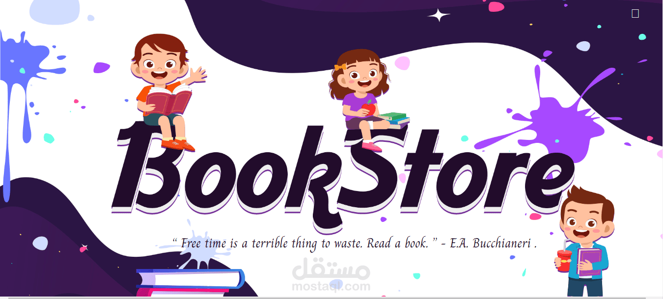 book store | مستقل