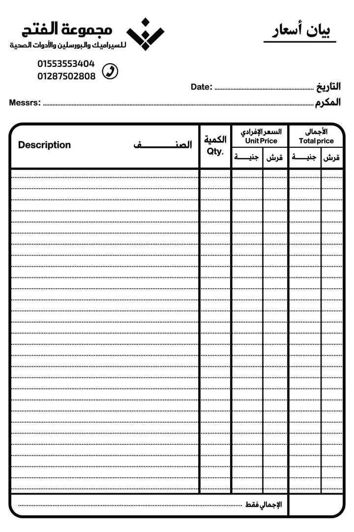 تصميم فاتورة اسعار