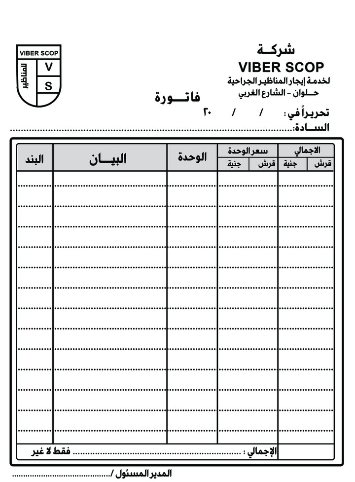 فاتورة اسعار مميزة