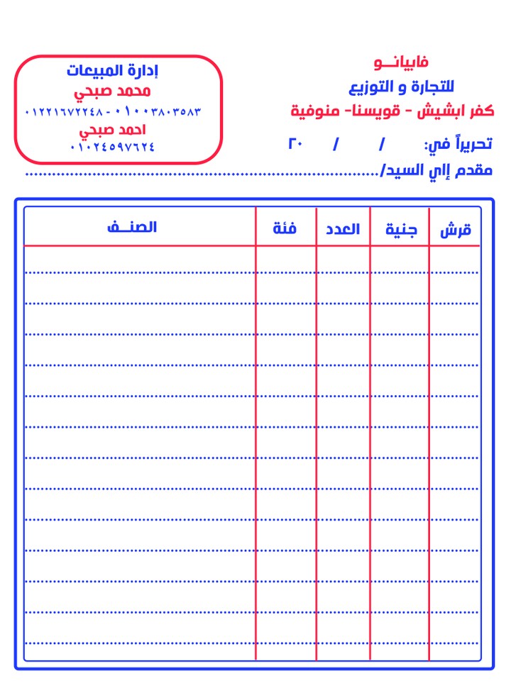 تصميم فاتورة اسعار مميزة