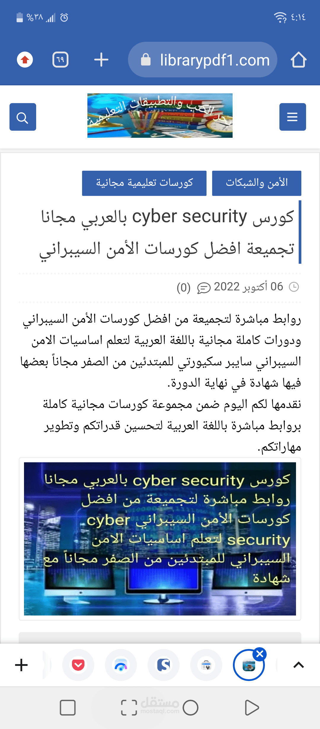 كورس cyber security بالعربي مجانا تجميعة افضل كورسات الأمن السيبراني