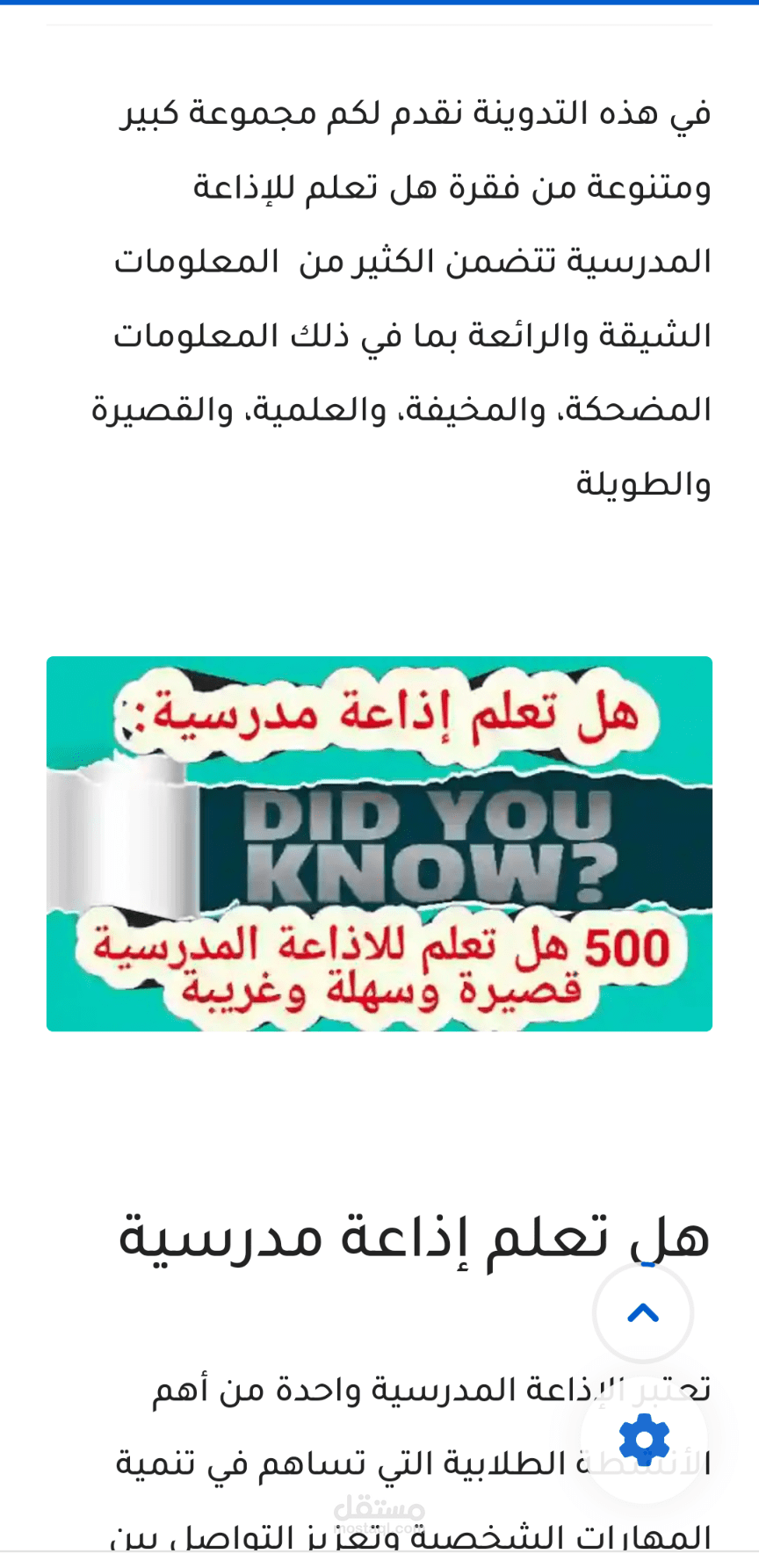 هل تعلم إذاعة مدرسية: 500 هل تعلم للاذاعة المدرسية قصيرة وسهلة وممتعة