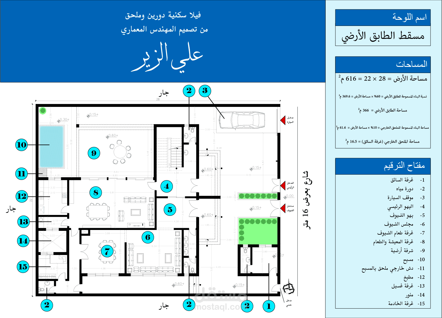 تصميم وإظهار معماري لفيلا سكنية بالكود السعودي السكني