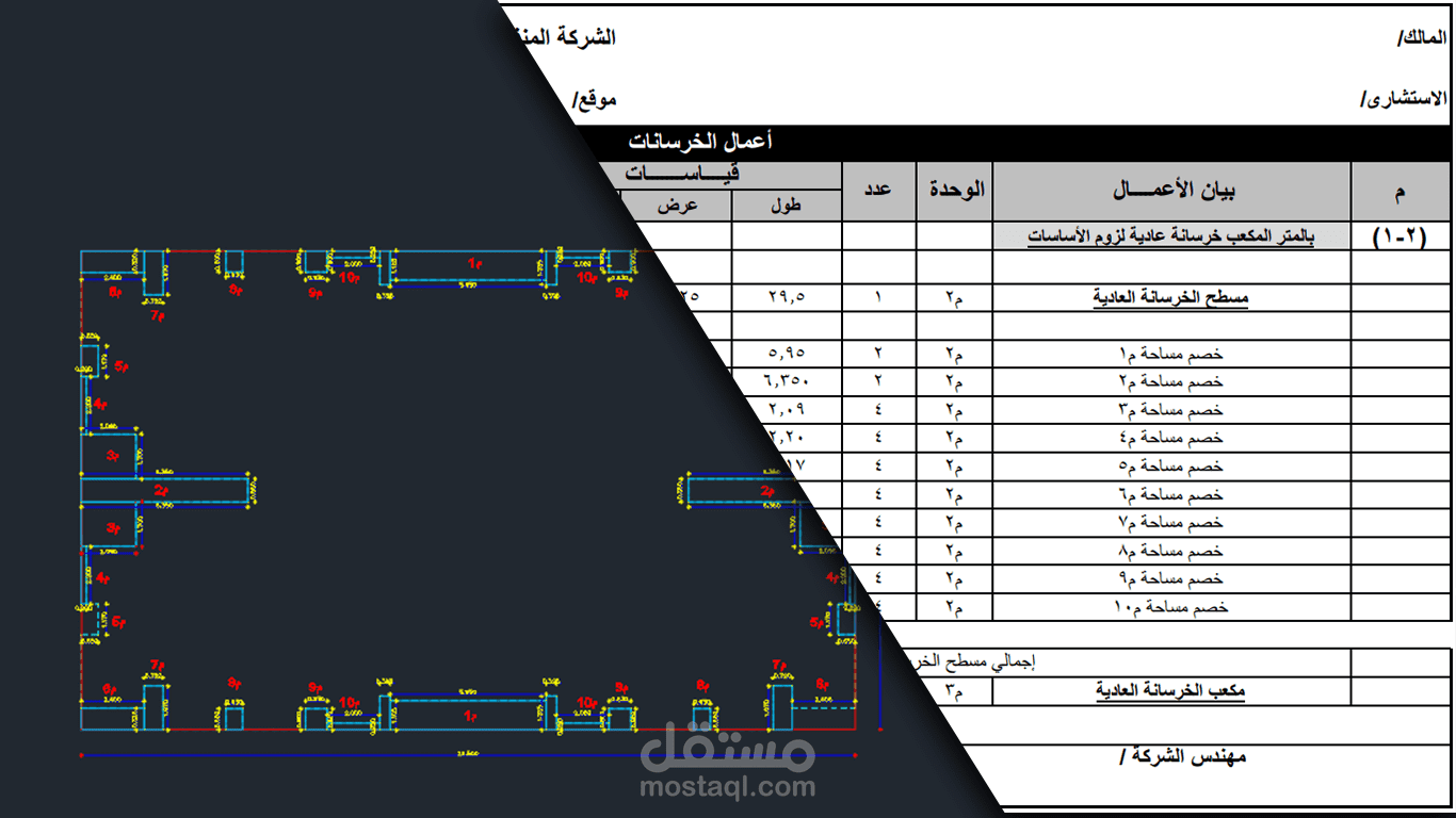 حصر كميات مشروع مبنى سكني