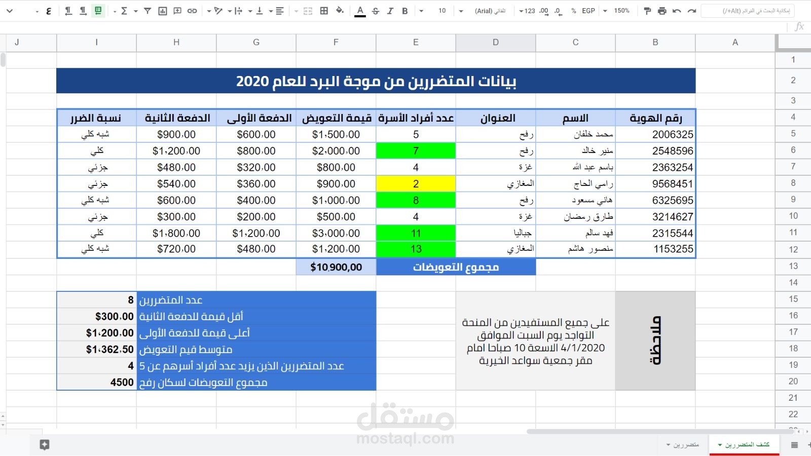 ادخال بيانات عبر اكسل