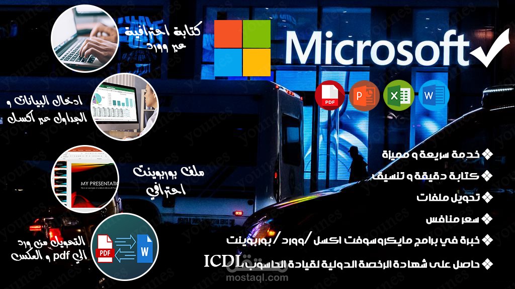 ادخال و تصميم ملفات PowerPoint,Word,Excel