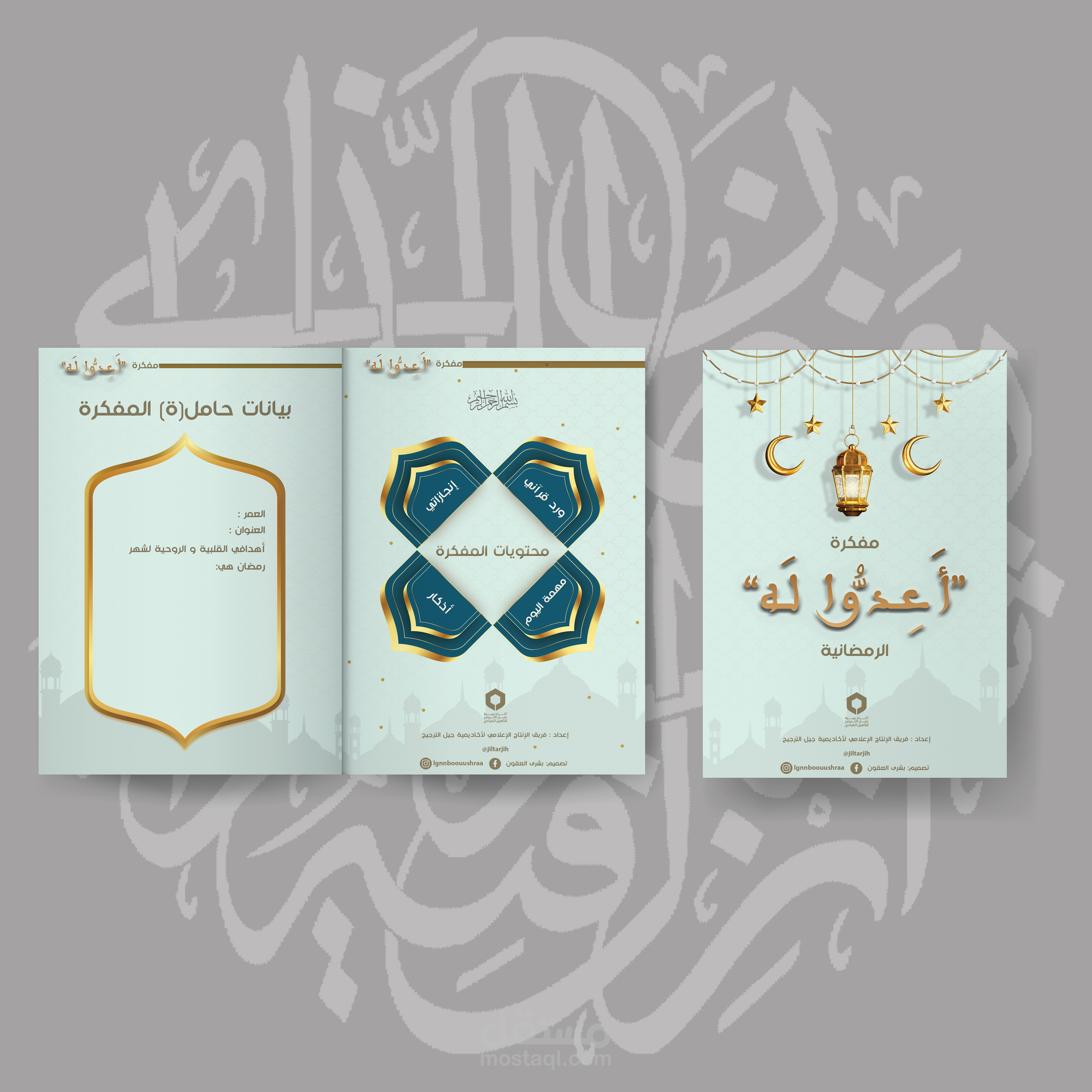 مفكرةramadan planner II