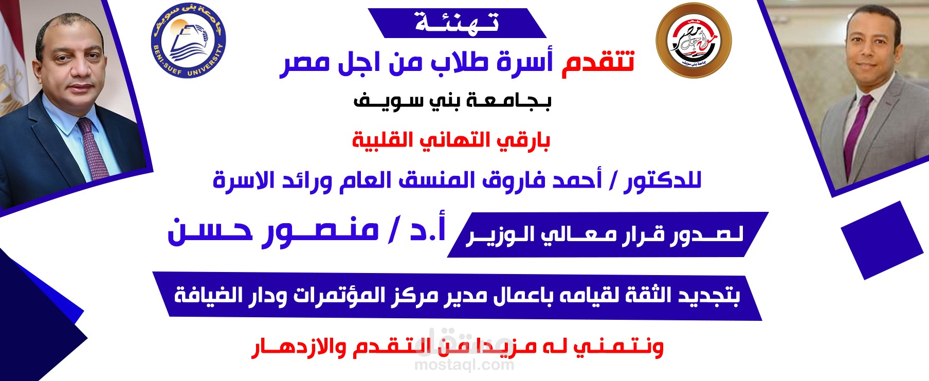 Banner for Bani suef university