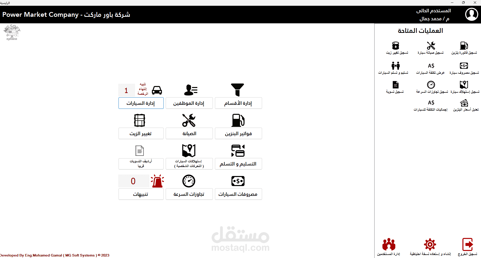 برنامج إدارة تكلفة السيارات