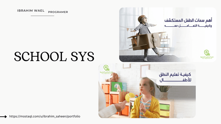 School System (سيستيم إدارة مدارس)