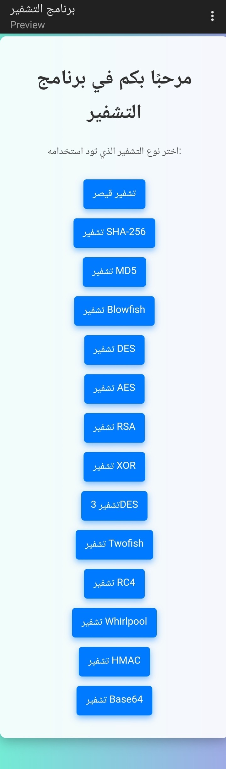 تطبيق لتشفير وفك التشفير (Encryption & Decryption App)