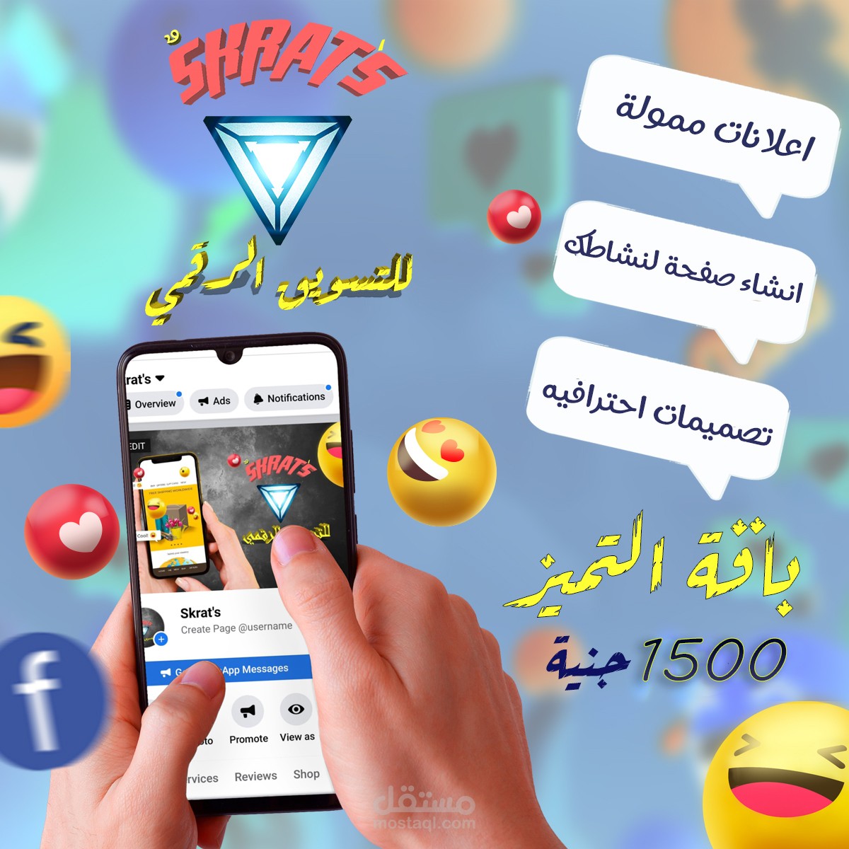 تصميم اعلانات سوشيال ميديال ل صفحه skrats