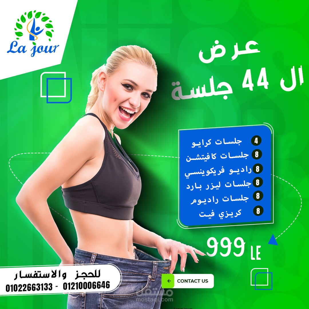 تصميمات اعلان ل عياده la jour