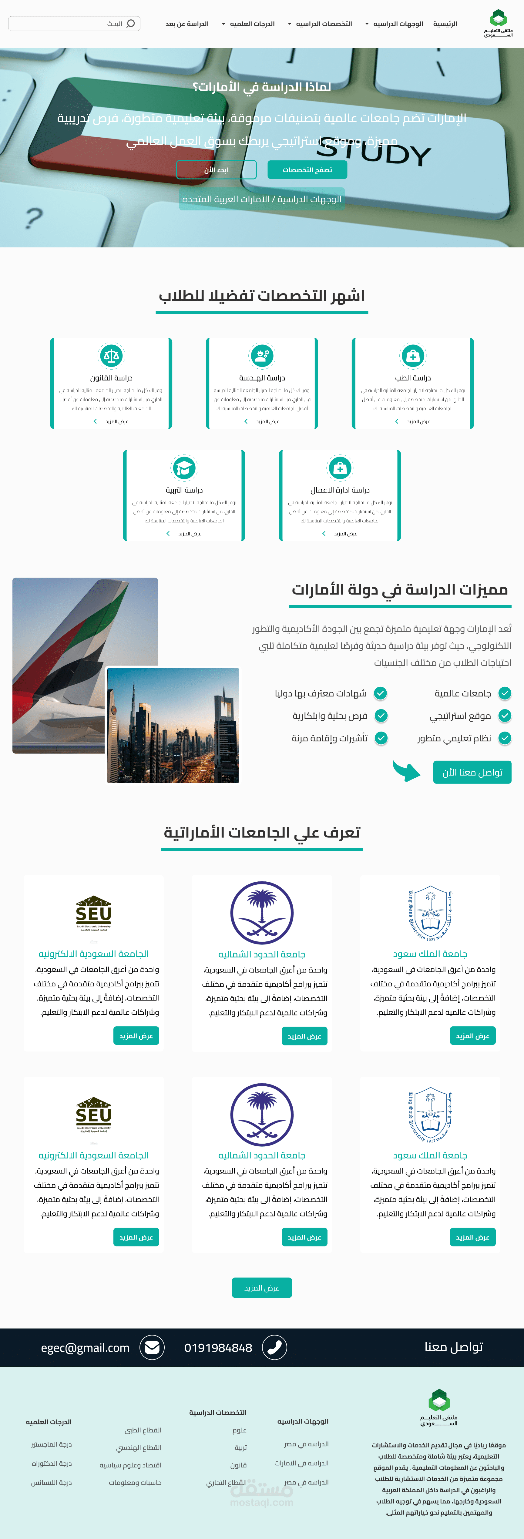 ملتقي التعليم السعودي