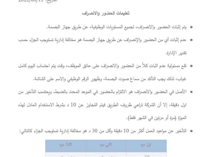 تعليمات العمل