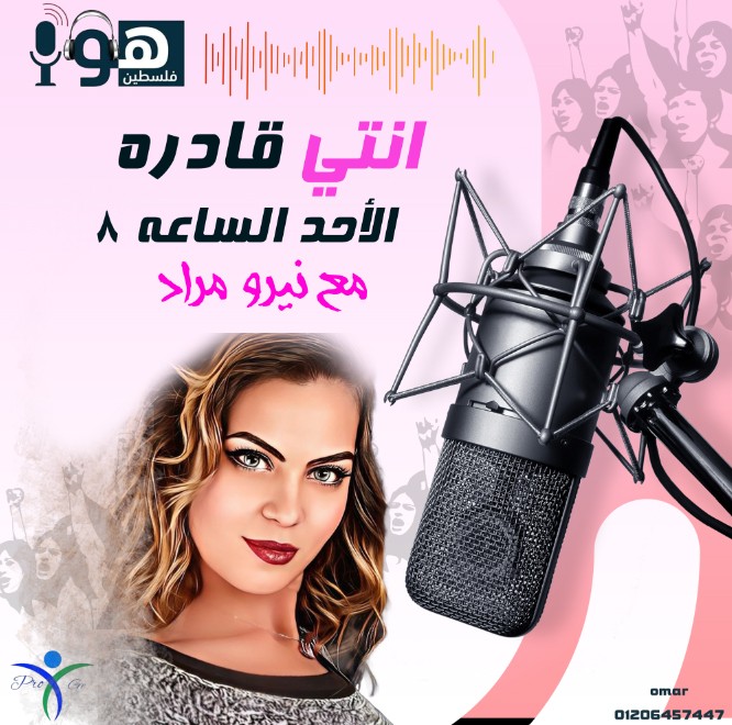 راديو هوا فلسطين