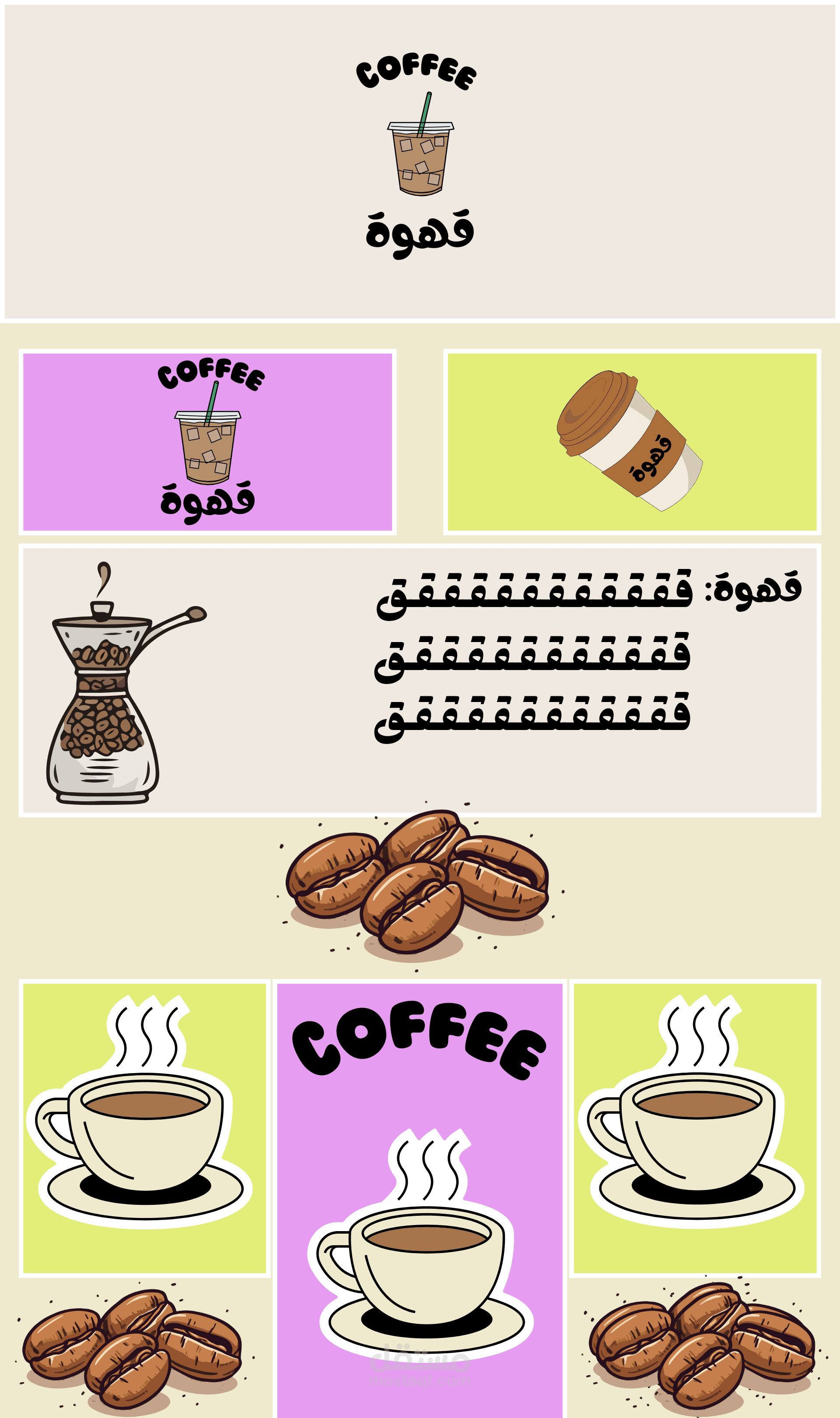 تصميم لهوية بصرية للقهوة