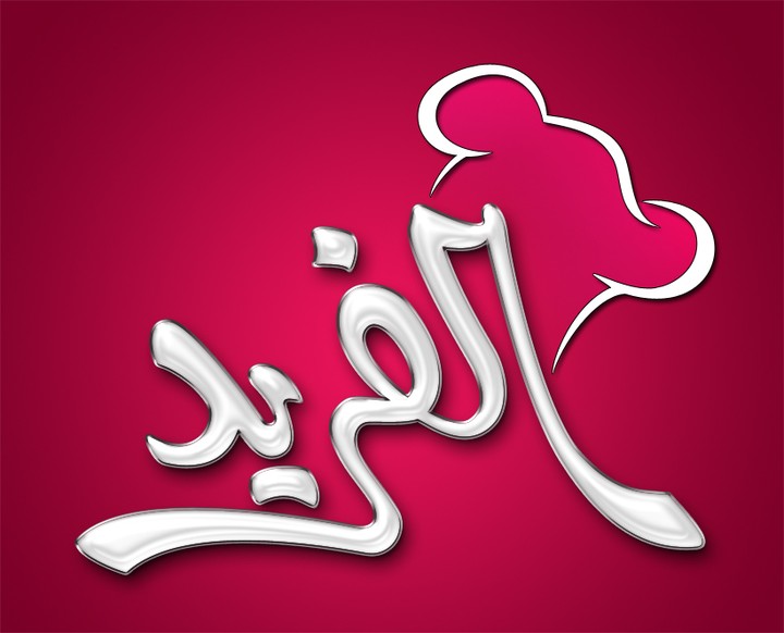 تصميم شعار ( الفريد )