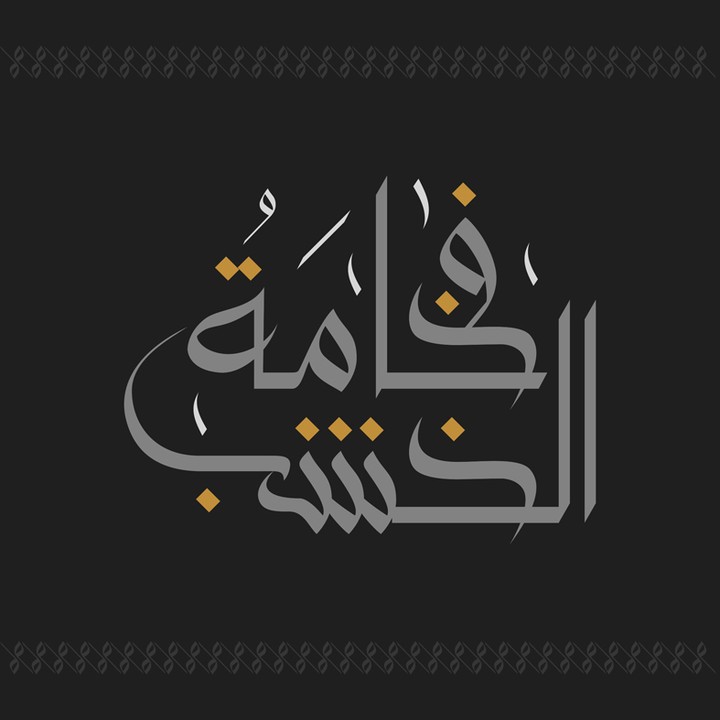 تصميم شعار ( فخامة الخشب )