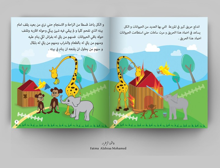 تصميم قصص للاطفال رسم رقمي