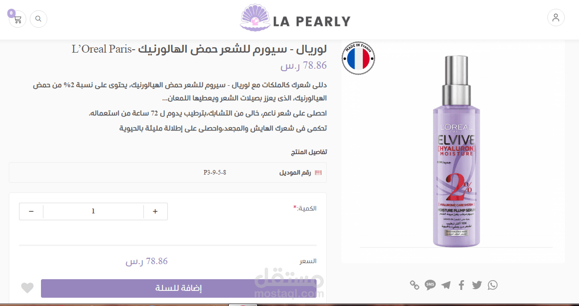 وصف منتجات عناية بالشعر لمتجر لابيرلى (la pearly)