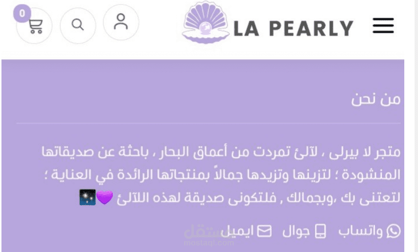 محتوى (من نحن ) لمتجر الكترونى (لابيرلى)