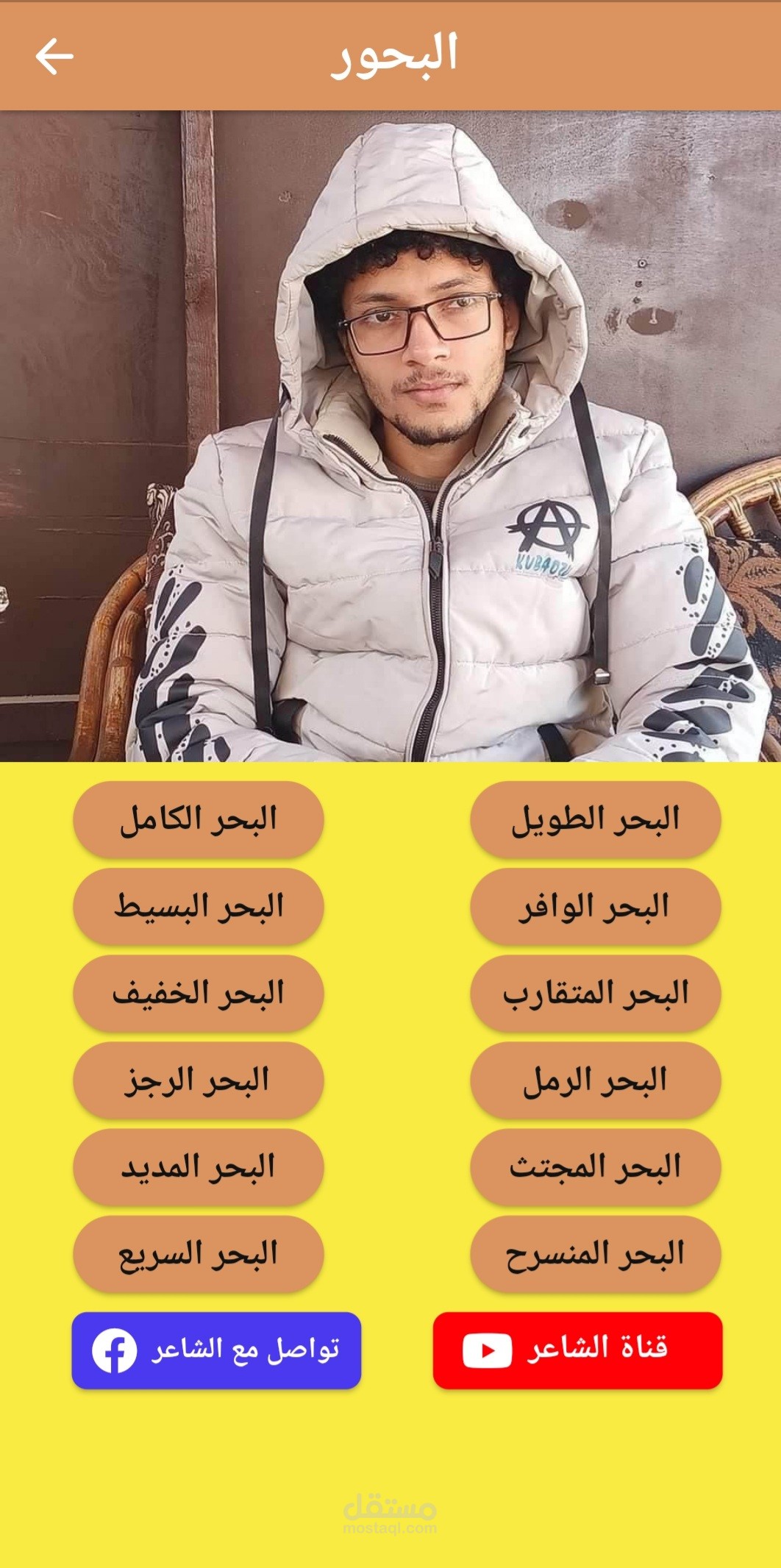برنامج ديوان شاعر
