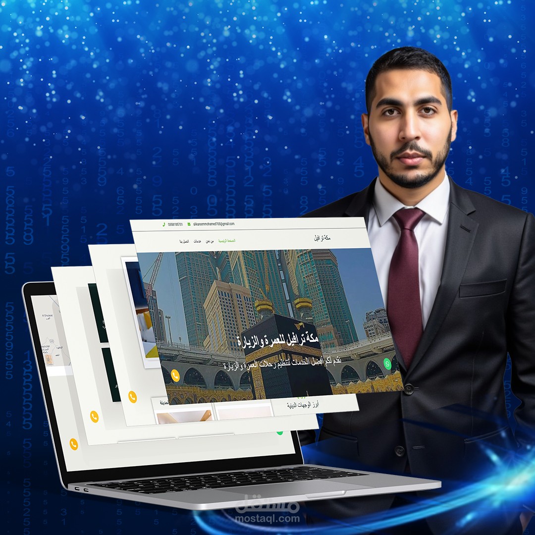 مكة ترافيل لرحلات العمرة والزيارة