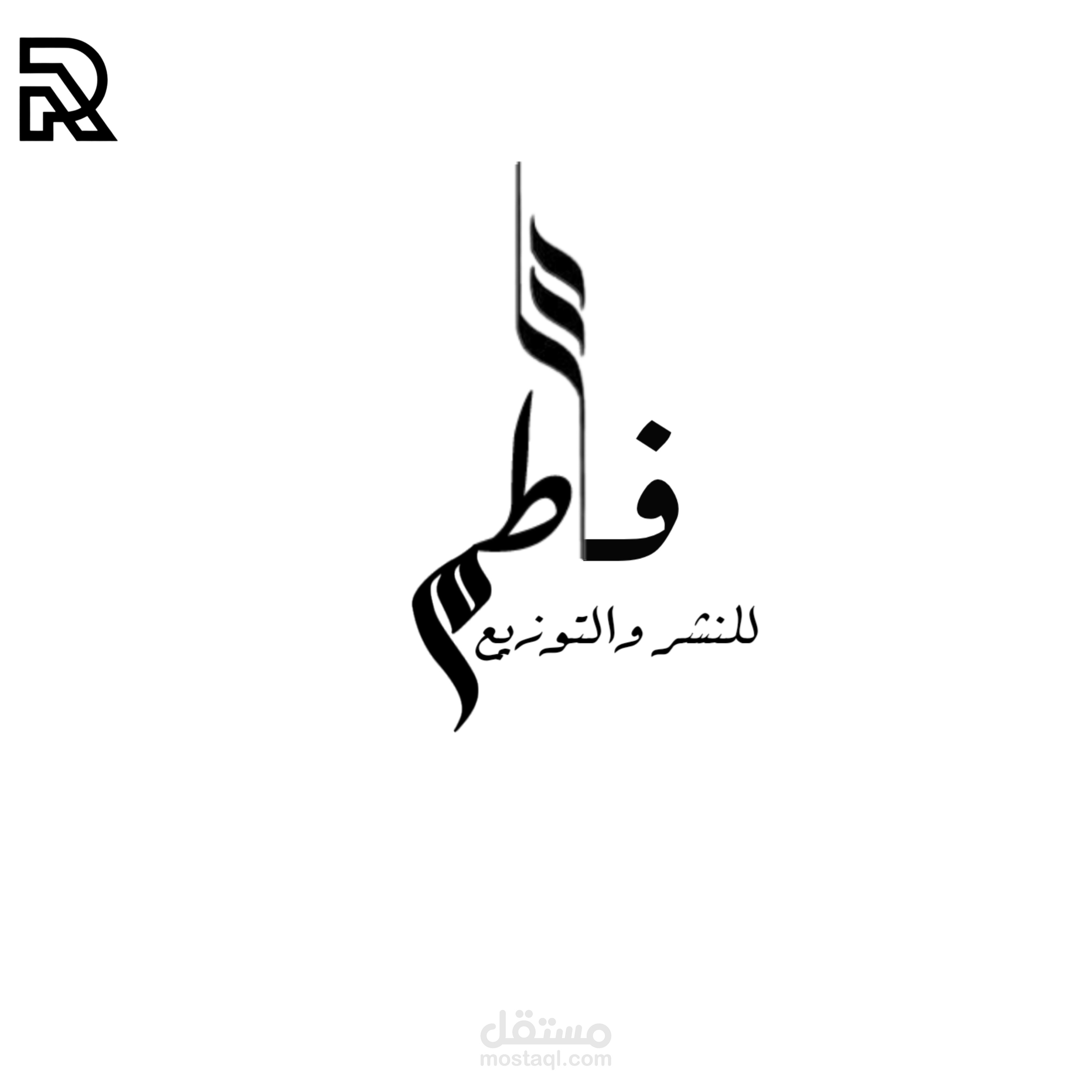 تصميم لوجو باسم فاطم