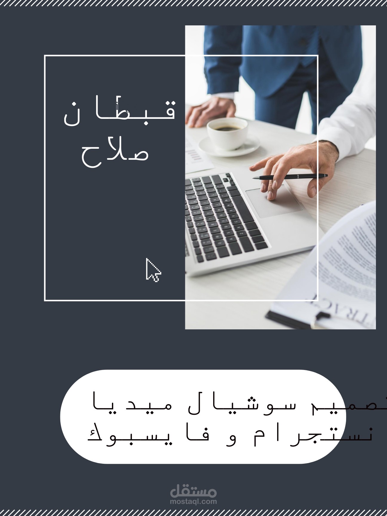 تصميم سوشيال ميديا