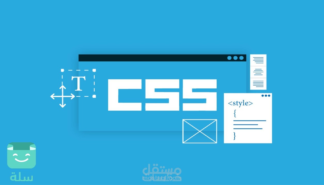 تصميم او تعديل علي صفحة css | مستقل