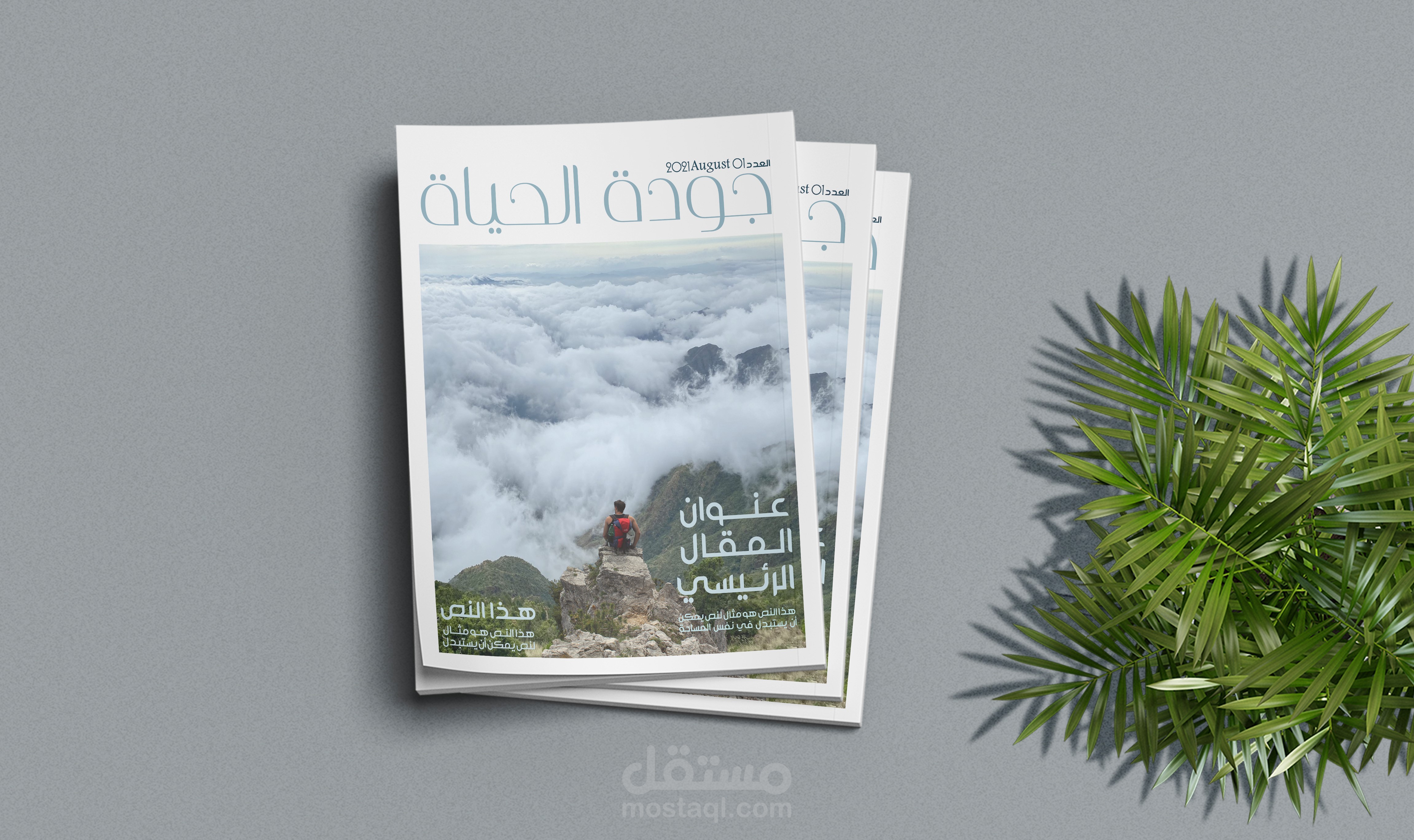 مجلة-Magazine