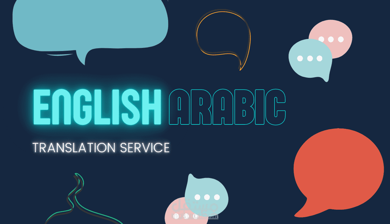 ترجمة ملف من اللغة العربية إلى الإنجليزية