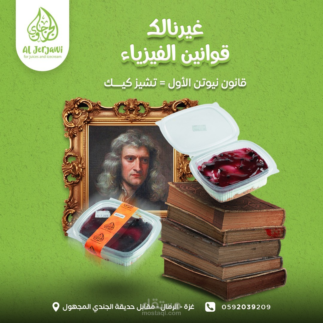 تصميم محتوى سوشيال ميديا لمطعم حلويات
