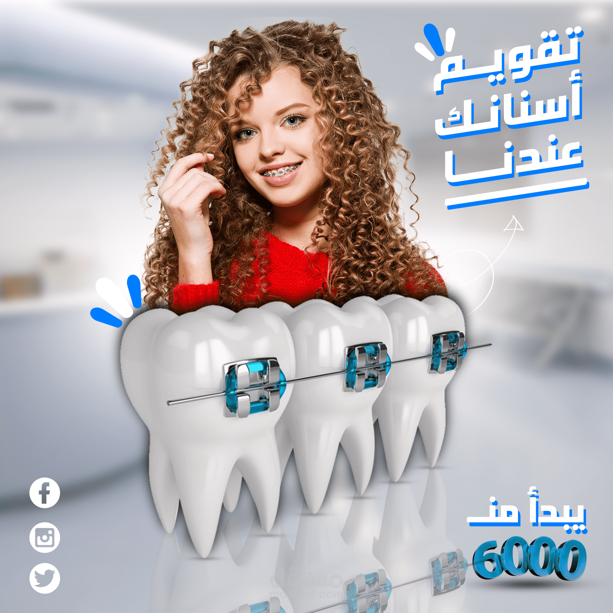 تصميم سوشيال ميديا (عياده اسنان 3)