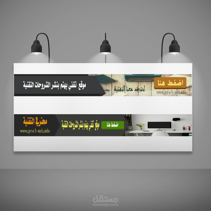 تصميم بانر اعلاني ثابت