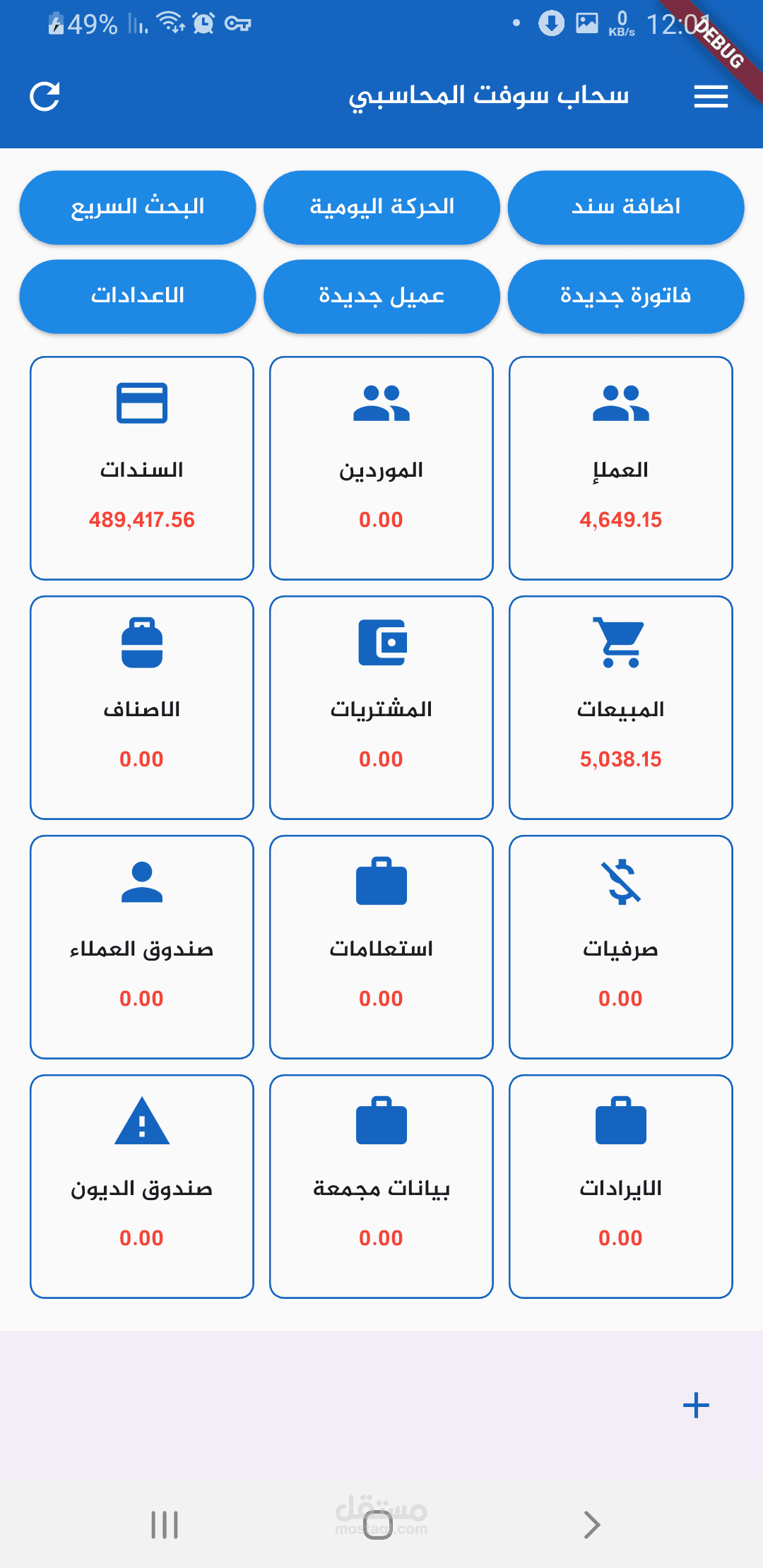تطبيق محاسبي