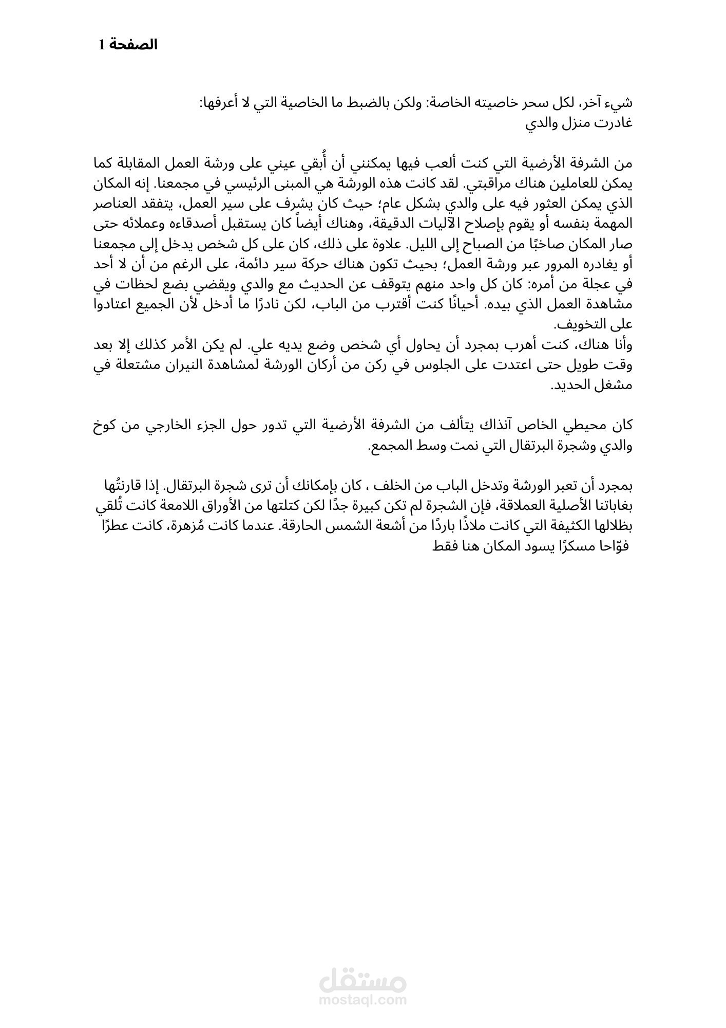 ترجمة رواية من اللغة الإنجليزية إلى اللغة العربية