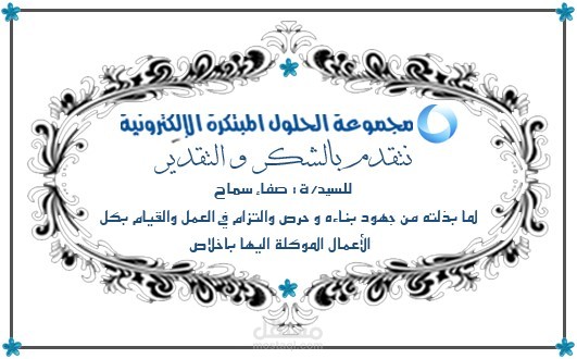 شهادة شكر و تقدير