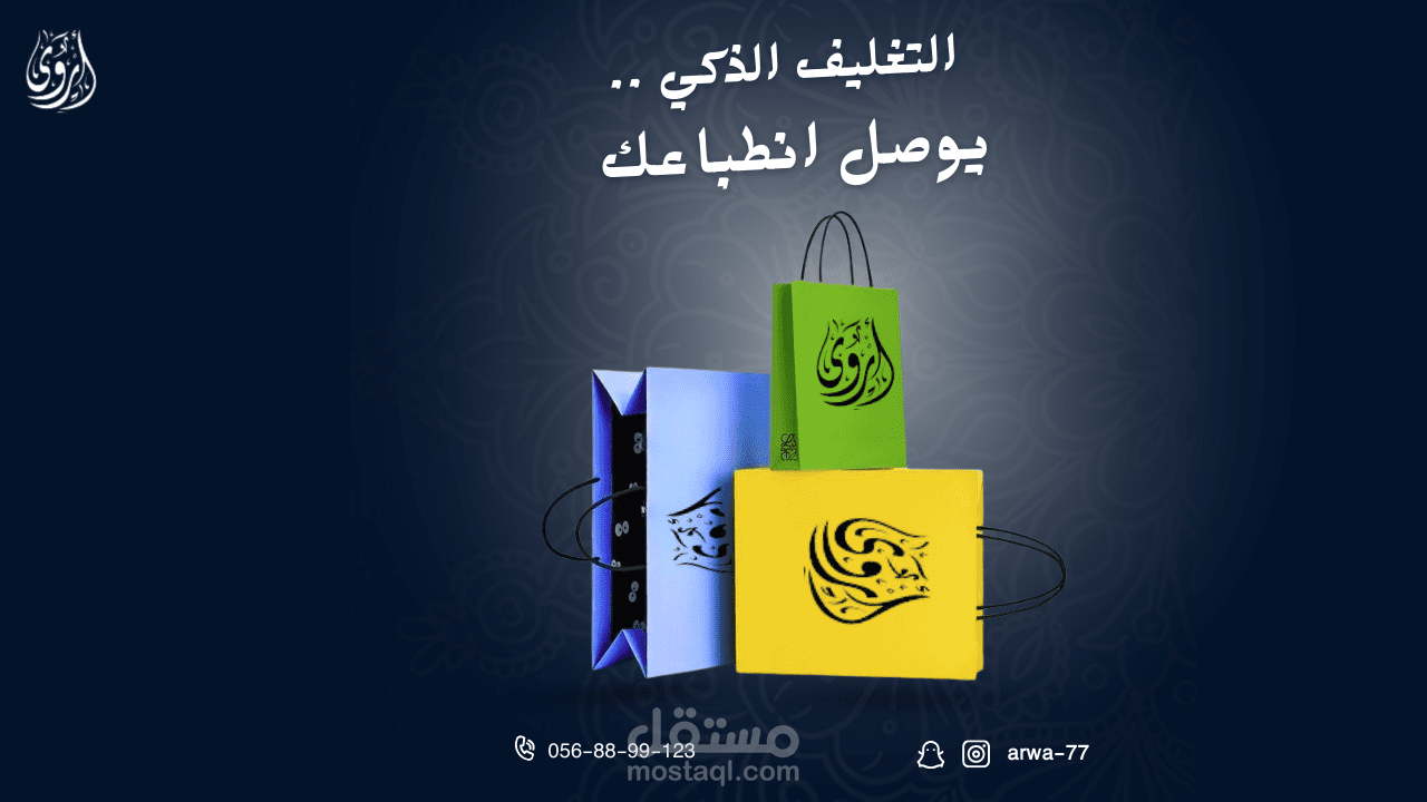 تصاميم سوشيال ميديا لشركه ادوات تغليف