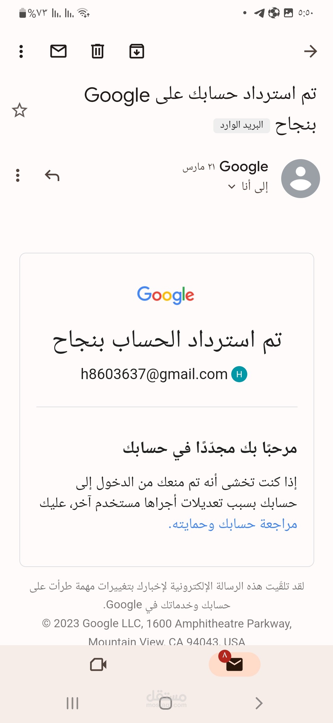 استرجاع حساب ايميل